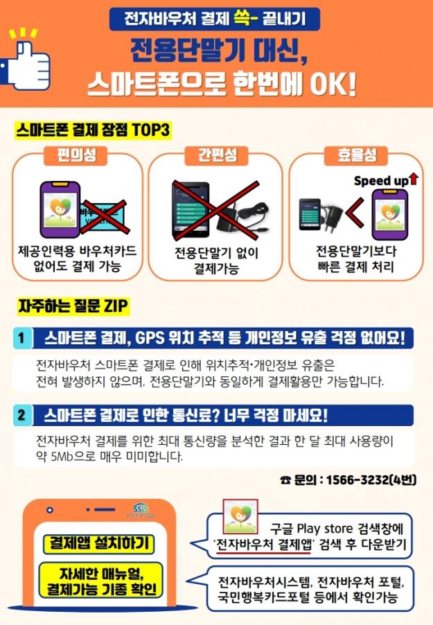 전자바우처 스마트폰 결제 브로슈머(공지용).pdf_page_1.jpg