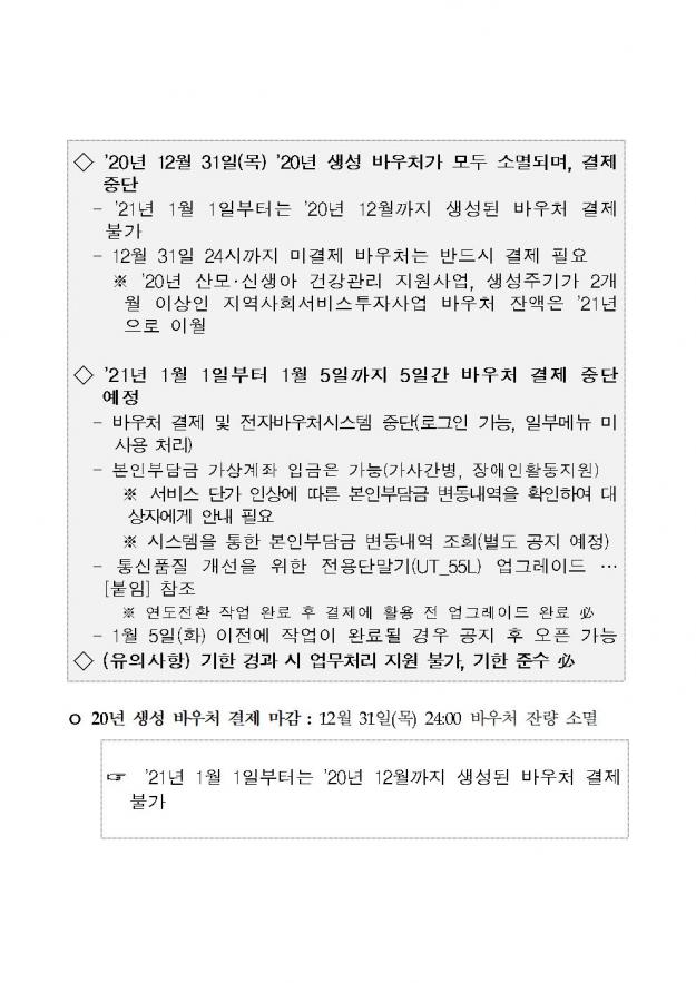○ 20년 생성 바우처 결제 마감001.jpg