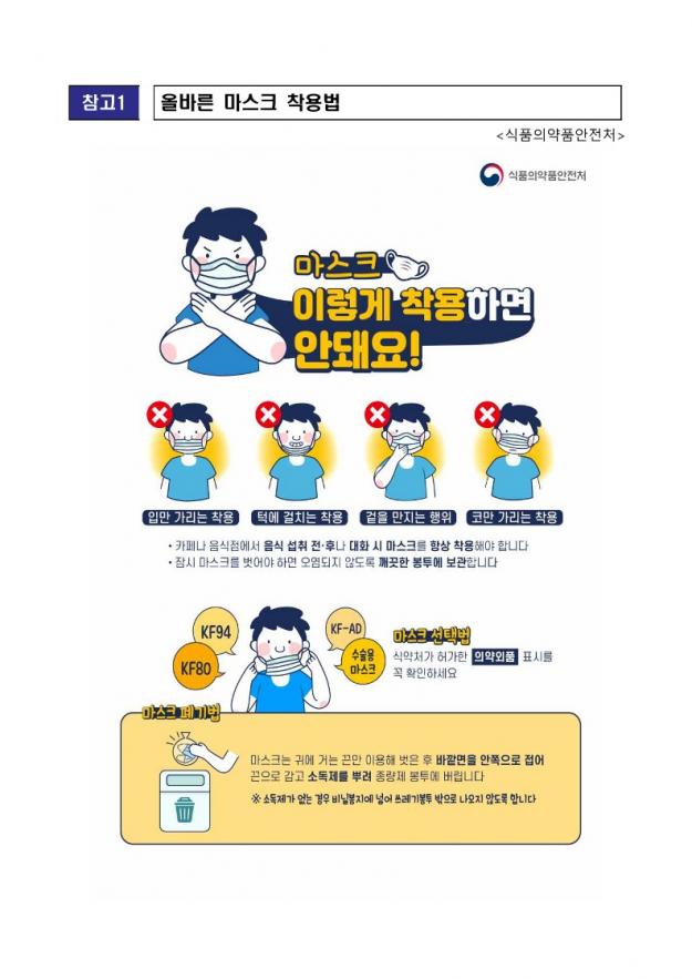 코로나19 예방 홍보 포스터_1.jpg