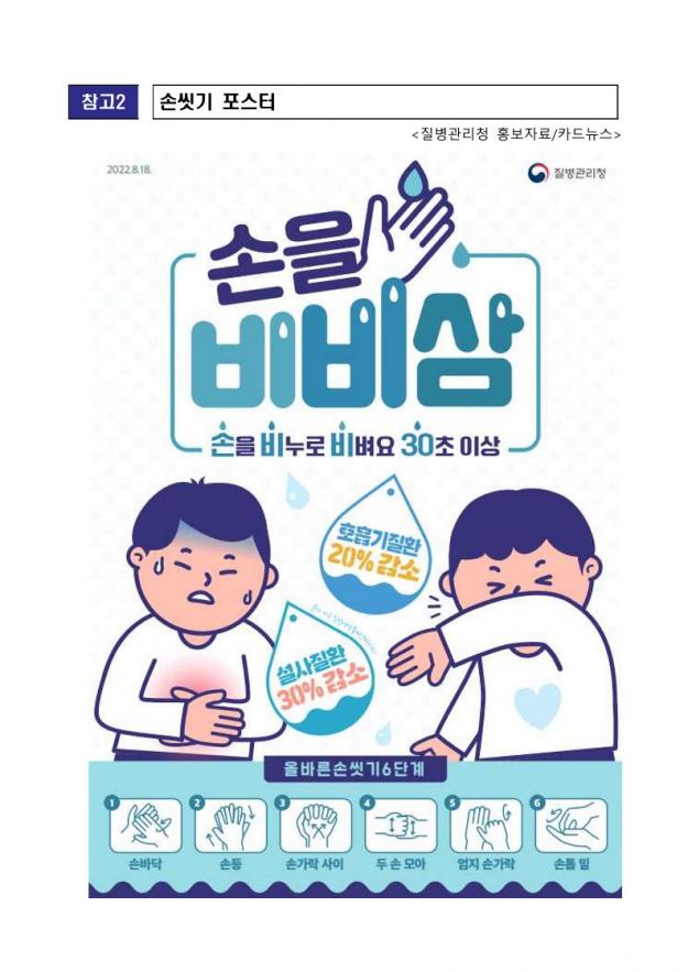 코로나19 예방 홍보 포스터_2.jpg