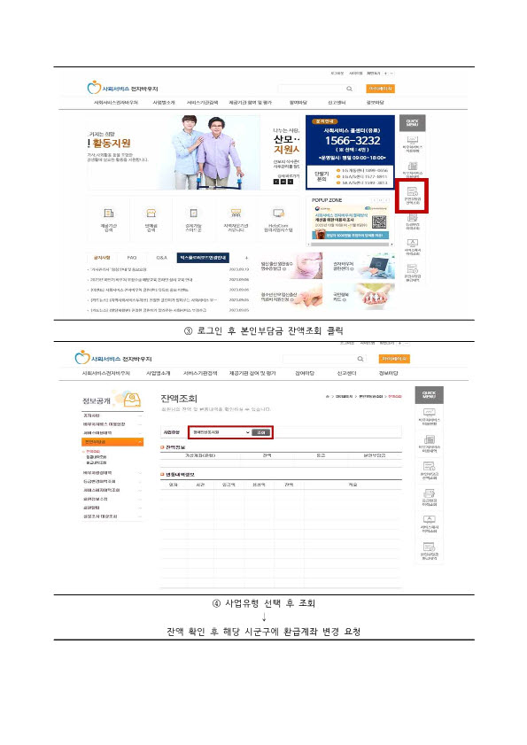 사본 -본인부담금 잔액확인 후 환급 절차_1.jpg